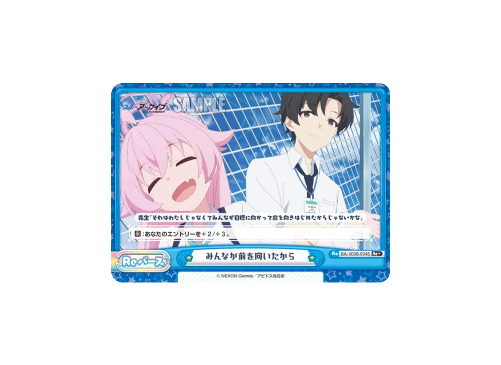みんなが前を向いたから Re+ [BA/003B-094S](ブースターパック「ブルーアーカイブ The Animation」)