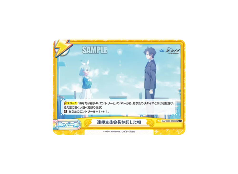 連邦生徒会長が託した物 Re+ [BA/003B-098S](ブースターパック「ブルーアーカイブ The Animation」)