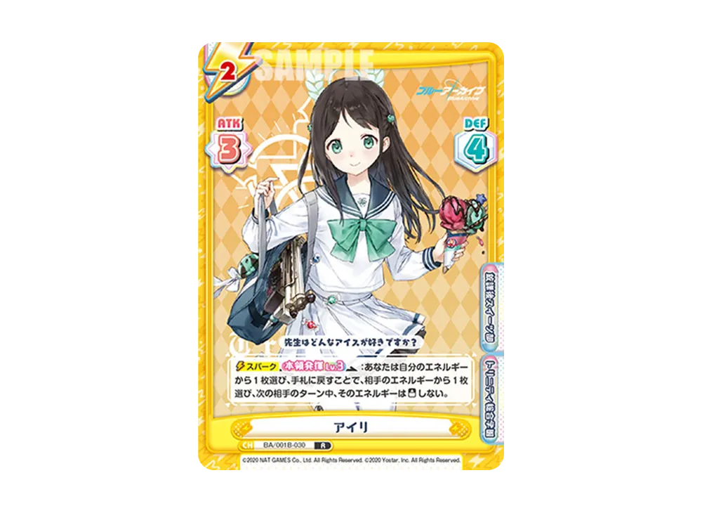 アイリ R [BA/001B-030](ブースターパック「ブルーアーカイブ」)