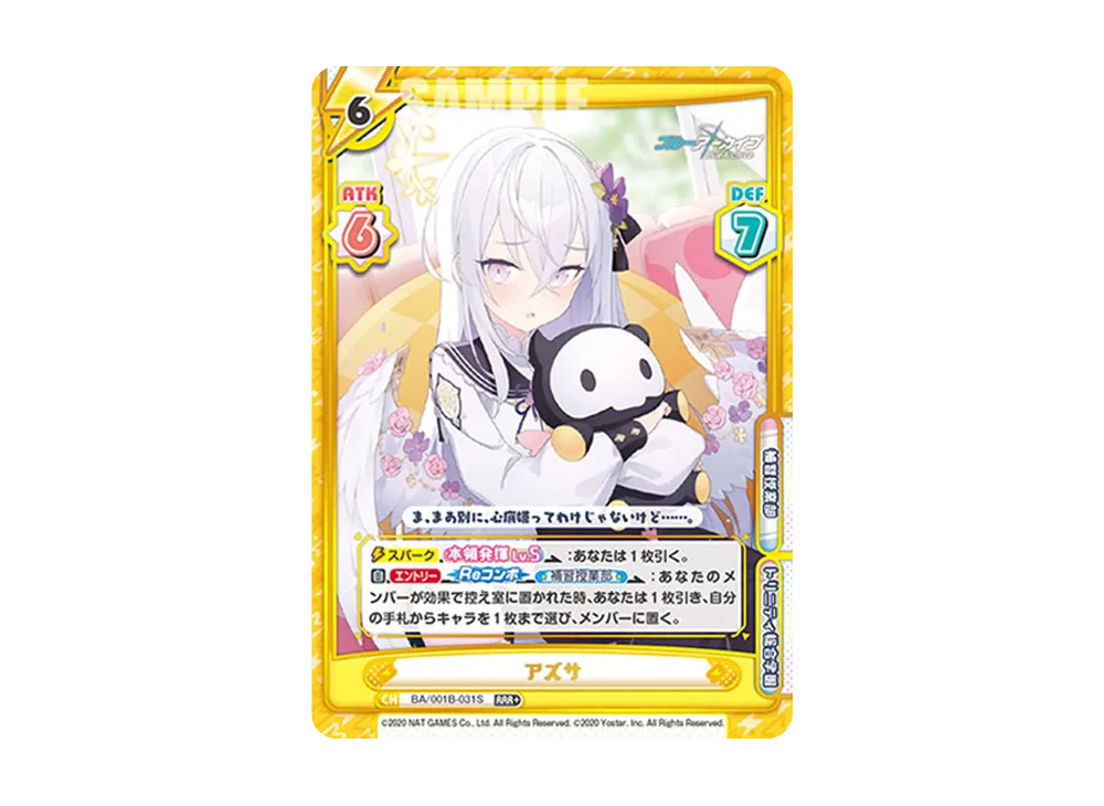 アズサ RRR [BA/001B-031](ブースターパック「ブルーアーカイブ」)の