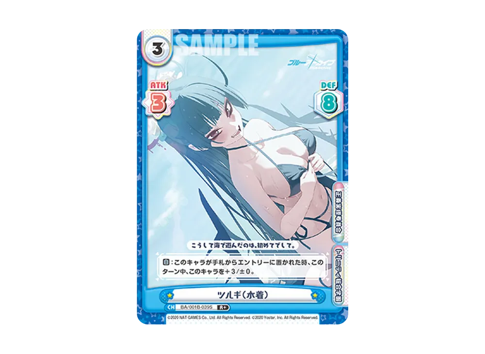 ツルギ(水着) R+ [BA/001B-039S](ブースターパック「ブルーアーカイブ」)
