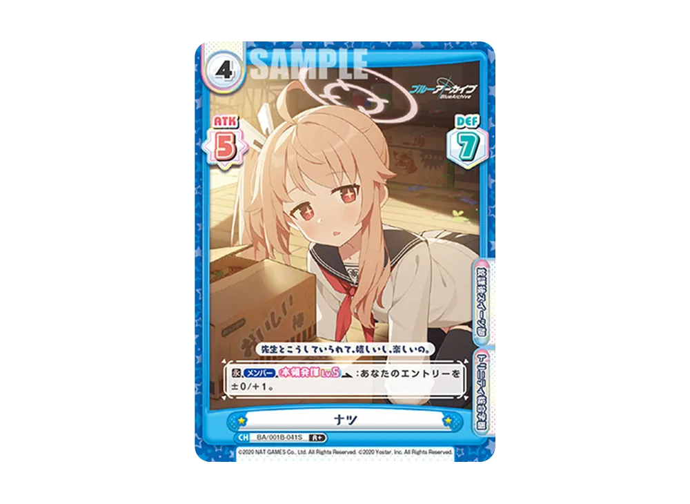 ナツ R+ [BA/001B-041S](ブースターパック「ブルーアーカイブ」)