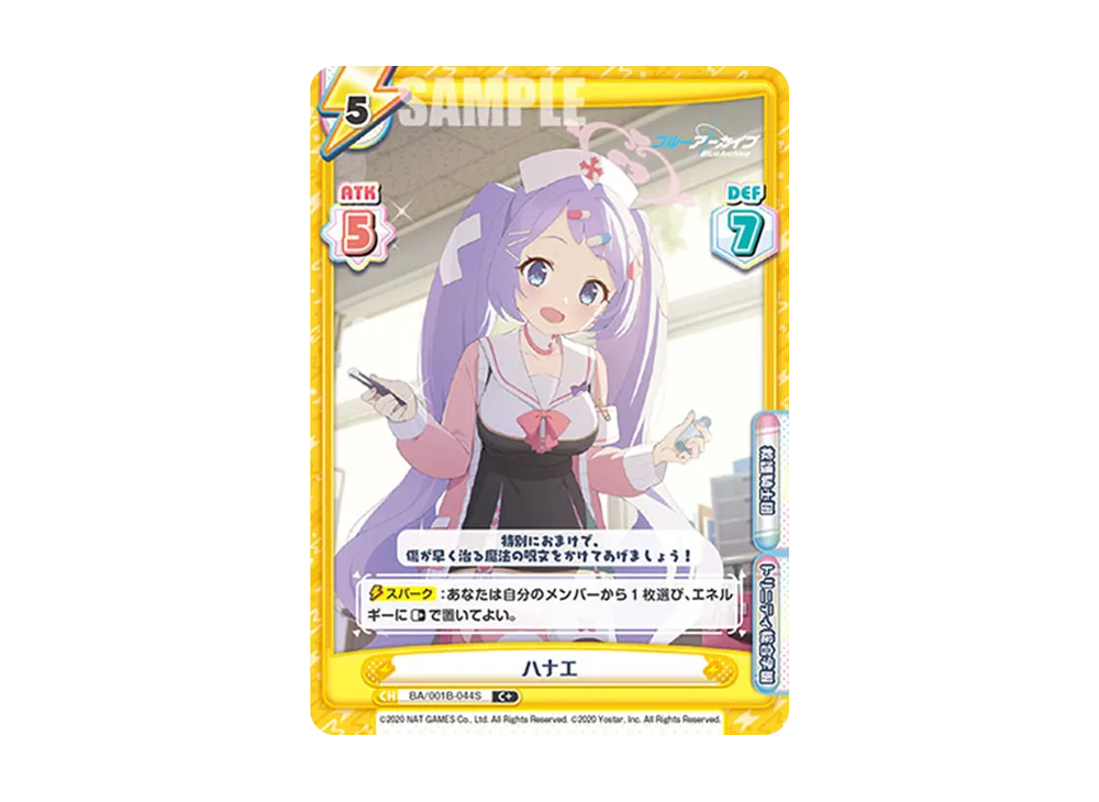 ハナエ C+ [BA/001B-044S](ブースターパック「ブルーアーカイブ」)