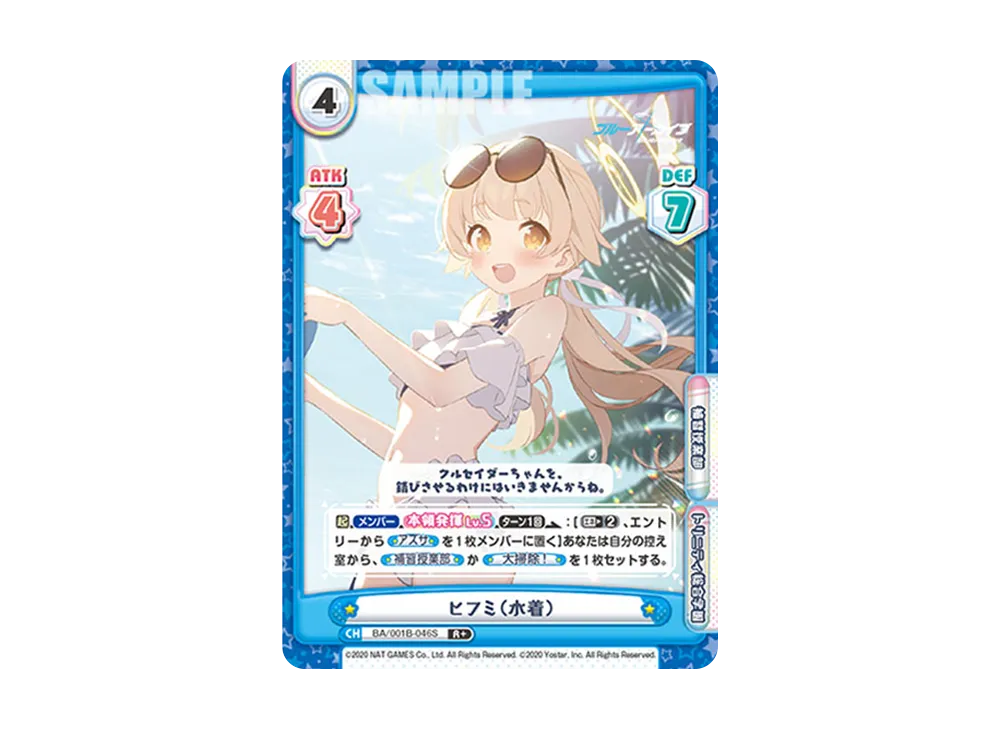 ヒフミ(水着) R+ [BA/001B-046S](ブースターパック「ブルーアーカイブ」)