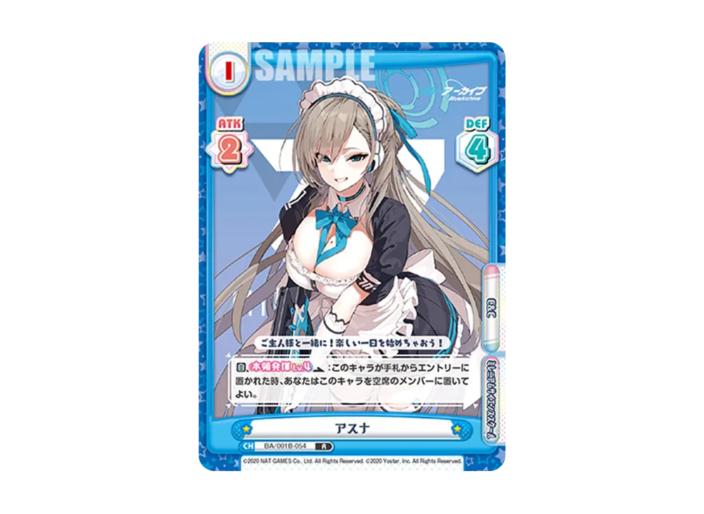 アスナ R [BA/001B-054](ブースターパック「ブルーアーカイブ」)