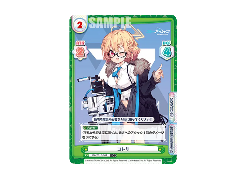 コトリ C [BA/001B-064](ブースターパック「ブルーアーカイブ」)
