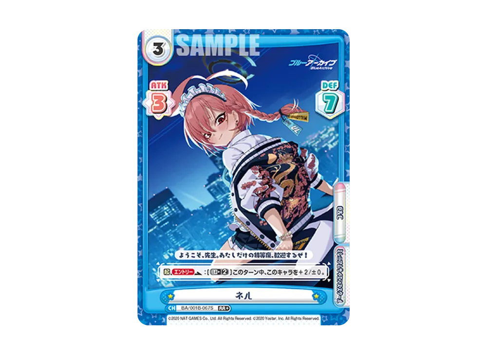 ネル RR+ [BA/001B-067S](ブースターパック「ブルーアーカイブ」)