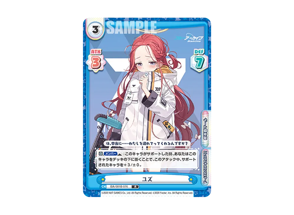 ユズ R [BA/001B-076](ブースターパック「ブルーアーカイブ」)