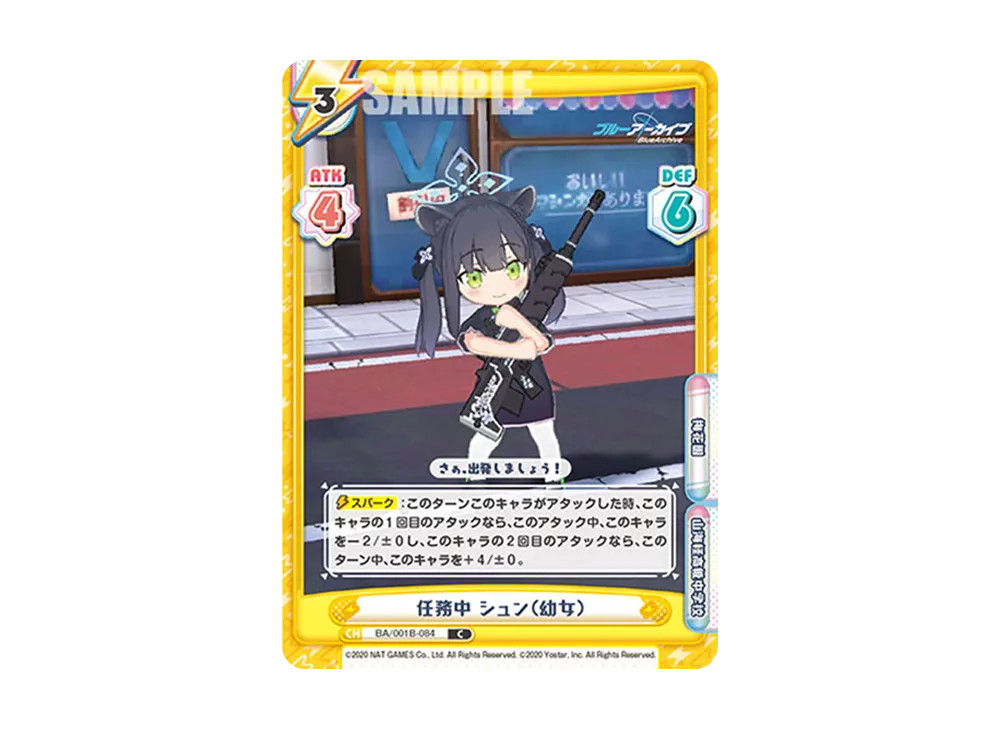 任務中 シュン(幼女) C [BA/001B-084](ブースターパック「ブルーアーカイブ」)