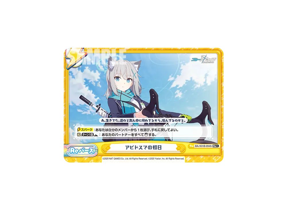 アビドスでの初日 Re+ [BA/001B-094S](ブースターパック「ブルーアーカイブ」)