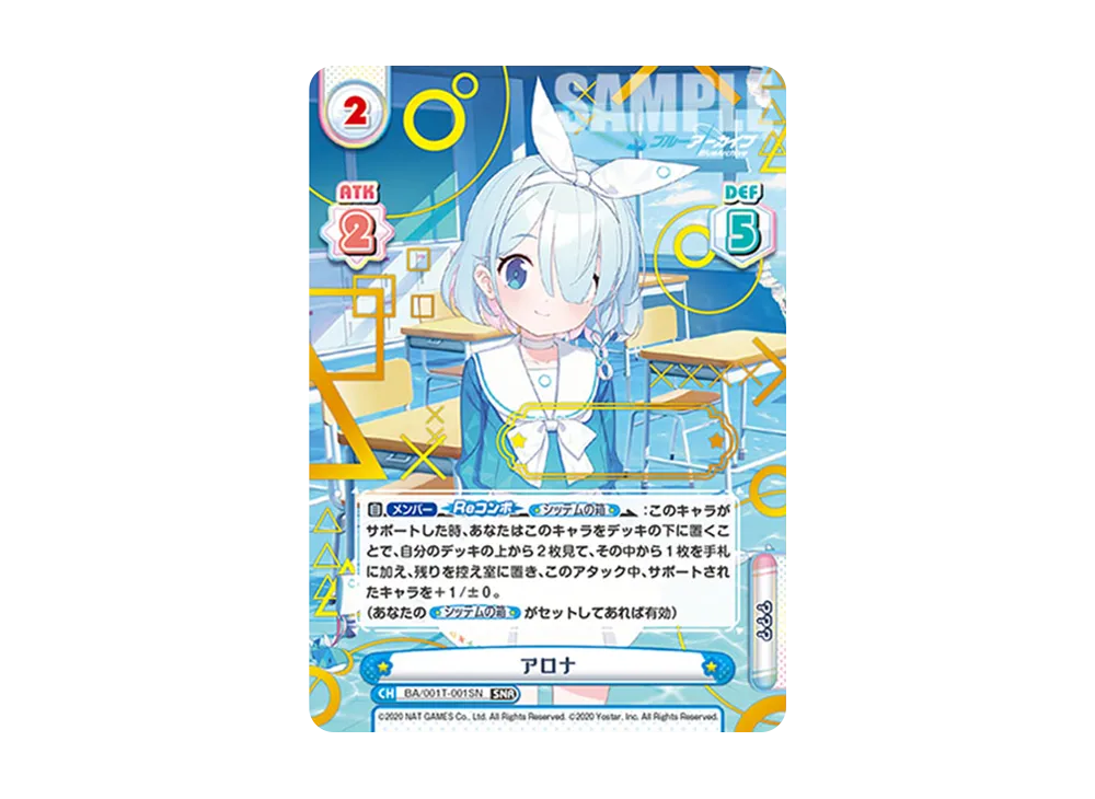 アロナ SNR [BA/001T-001SN](トライアルデッキ「ブルー