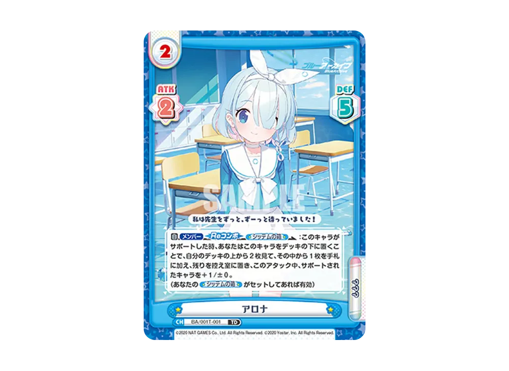 アロナ TD [BA/001T-001](トライアルデッキ「ブルーアーカイブ」)