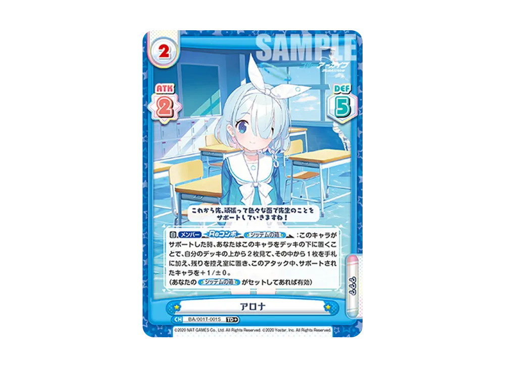 アロナ TD+ [BA/001T-001S](トライアルデッキ「ブルーアーカイブ」)