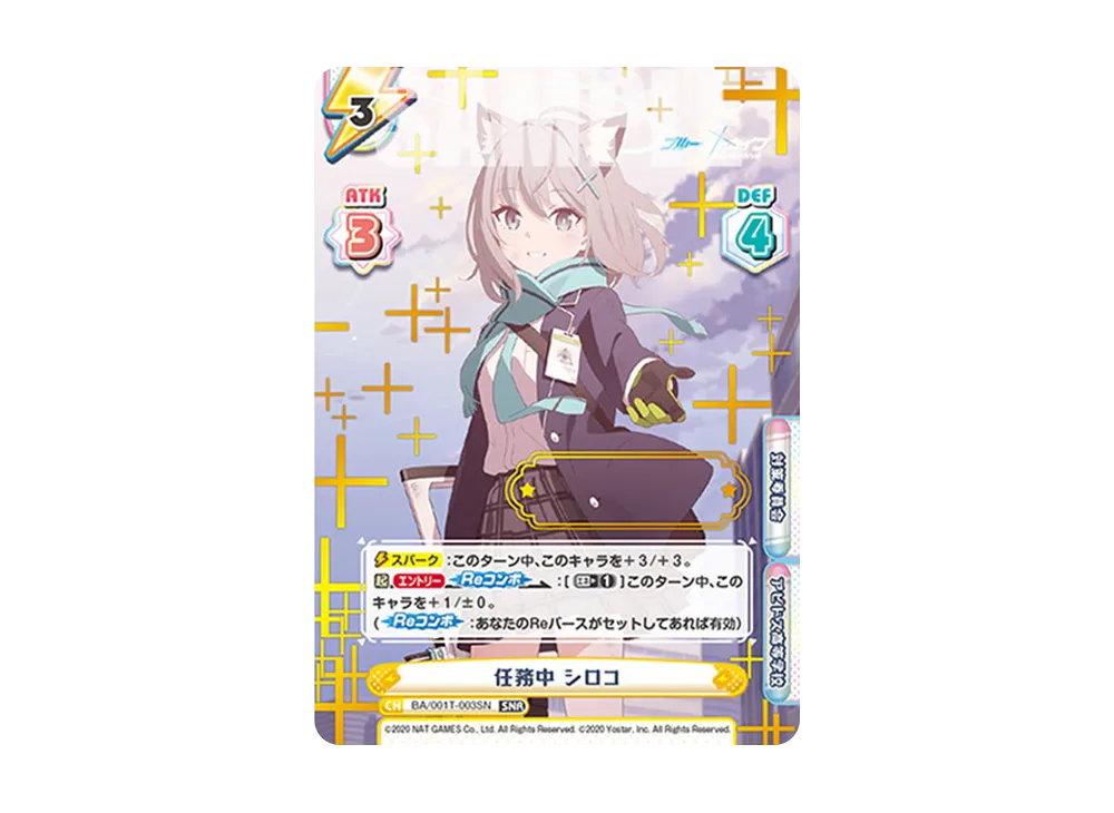 任務中 シロコ SCR [BA/001T-003SC](トライアルデッキ「ブルー