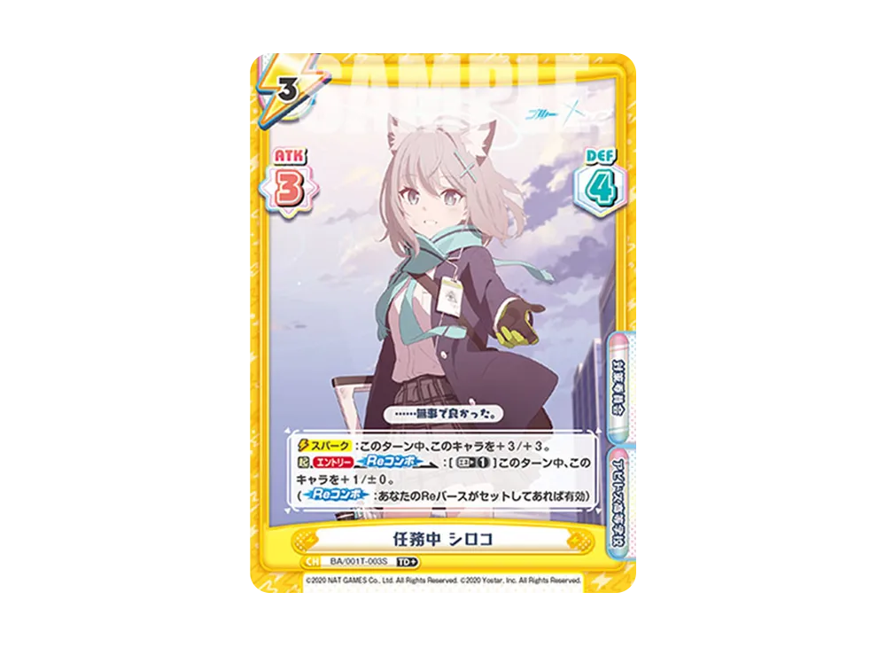 任務中 シロコ SCR [BA/001T-003SC](トライアルデッキ「ブルー