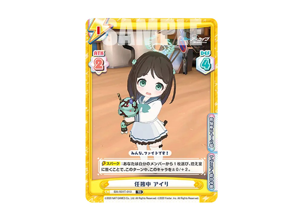 任務中 アイリ TD [BA/001T-010](トライアルデッキ「ブルーアーカイブ」)