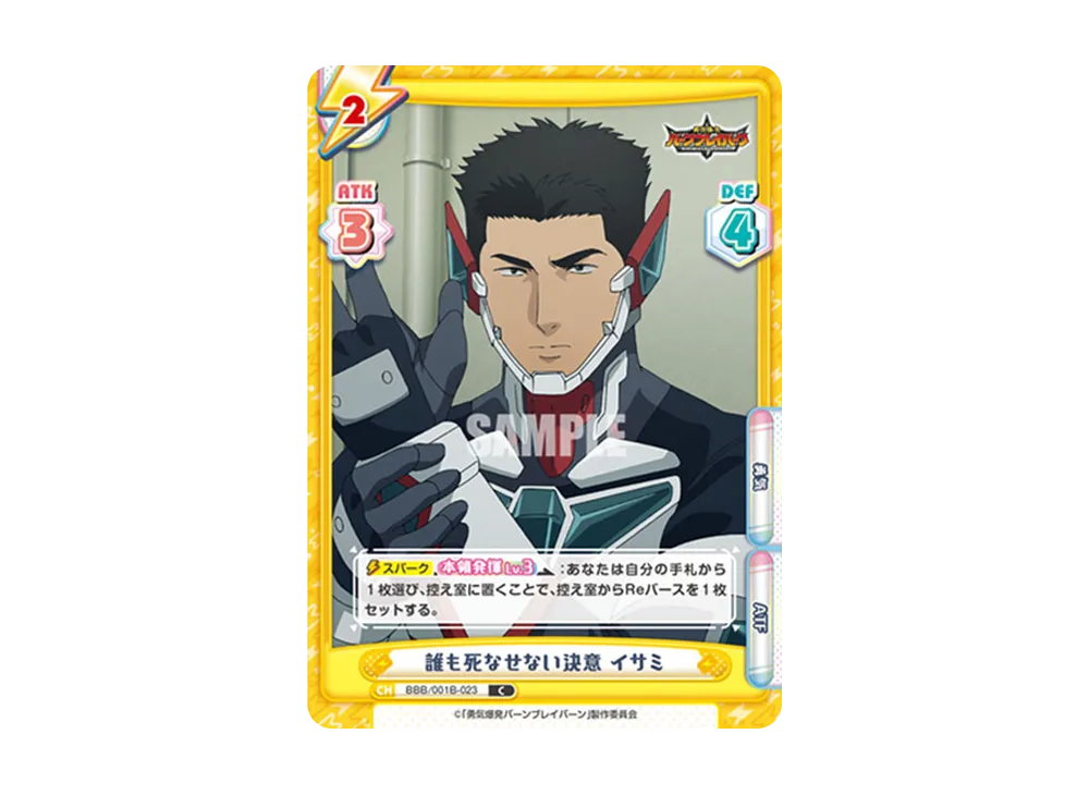 誰も死なせない決意 イサミ C [BBB/001B-023](ブースターパック「TVアニメ 勇気爆発バーンブレイバーン」)