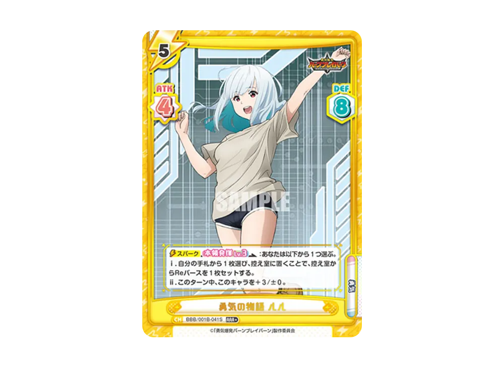 勇気の物語 ルル RRR+ [BBB/001B-041S](ブースターパック「TVアニメ 勇気爆発バーンブレイバーン」)