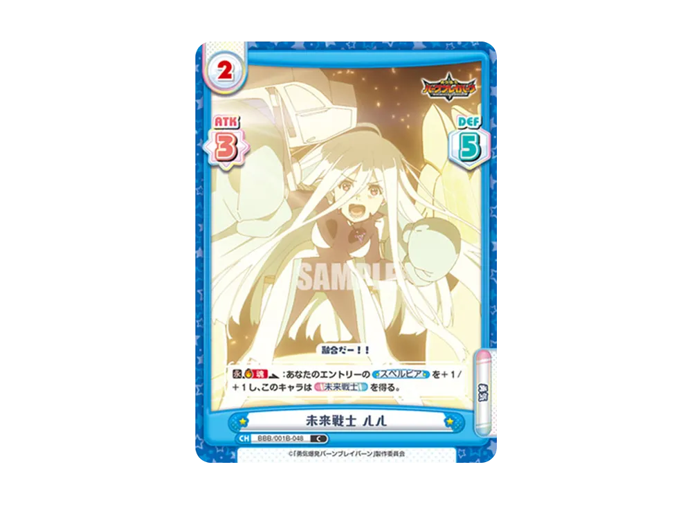 未来戦士 ルル C [BBB/001B-048](ブースターパック「TVアニメ 勇気爆発バーンブレイバーン」)