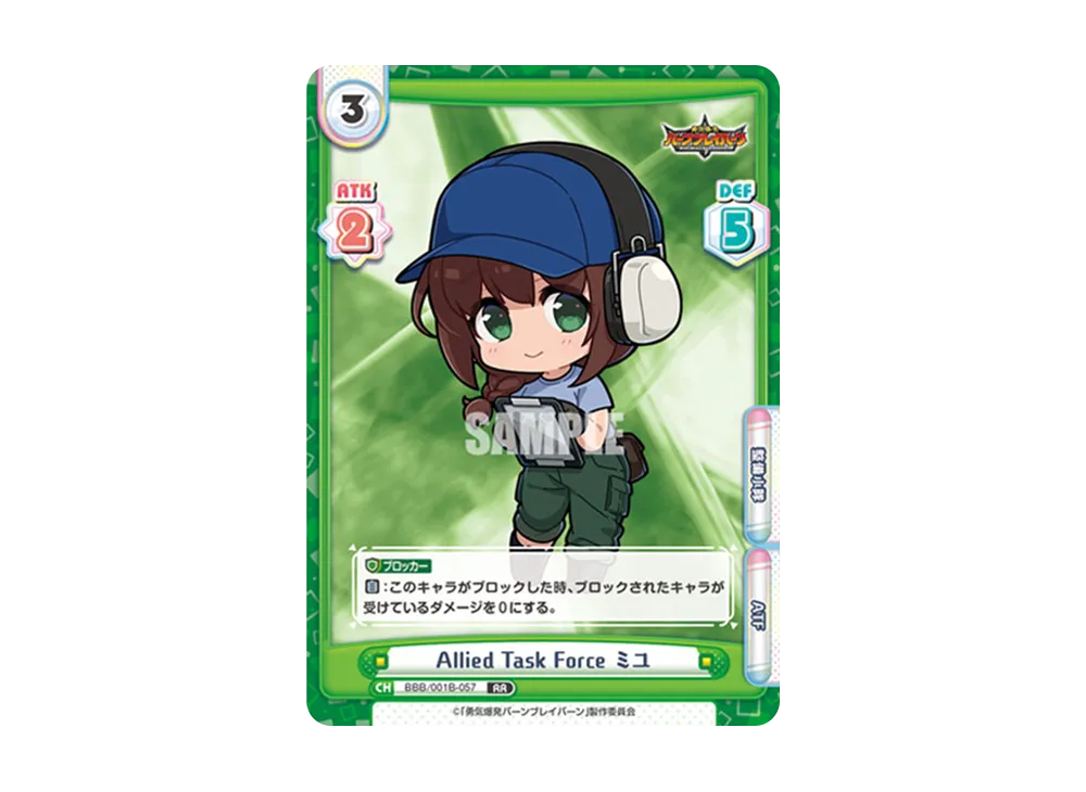 Allied Task Force ミユ RR [BBB/001B-057](ブースターパック「TVアニメ 勇気爆発バーンブレイバーン」)