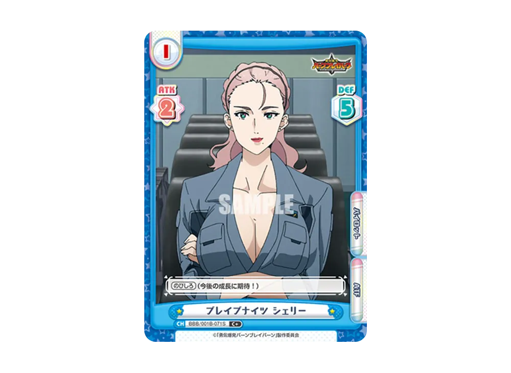 ブレイブナイツ シェリー C+ [BBB/001B-071S](ブースターパック「TVアニメ 勇気爆発バーンブレイバーン」)