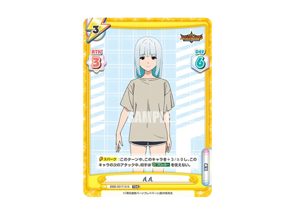 ルル TDR [BBB/001T-019](トライアルセット「TVアニメ 勇気爆発バーンブレイバーン」)