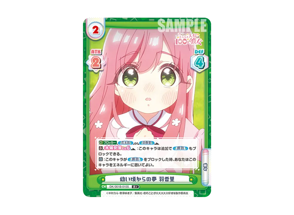 幼い頃からの夢 羽香里 R+ [DK/001B-010S](ブースターパック「TVアニメ 君のことが大大大大大好きな100人の彼女」)
