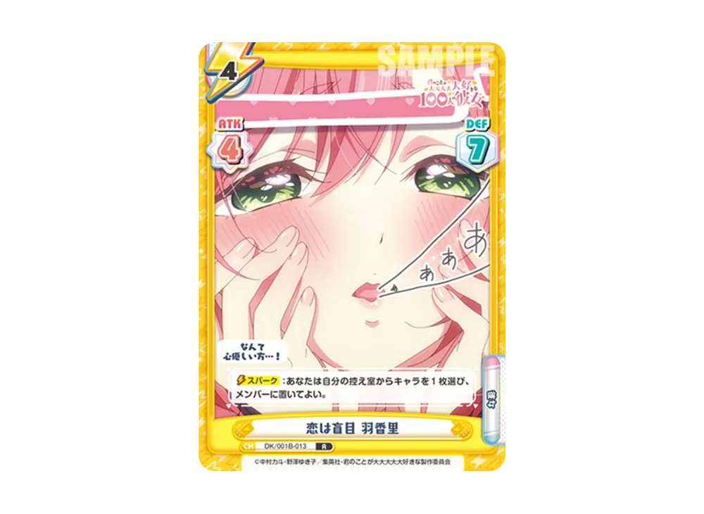 恋は盲目 羽香里 R [DK/001B-013](ブースターパック「TVアニメ 君のことが大大大大大好きな100人の彼女」)