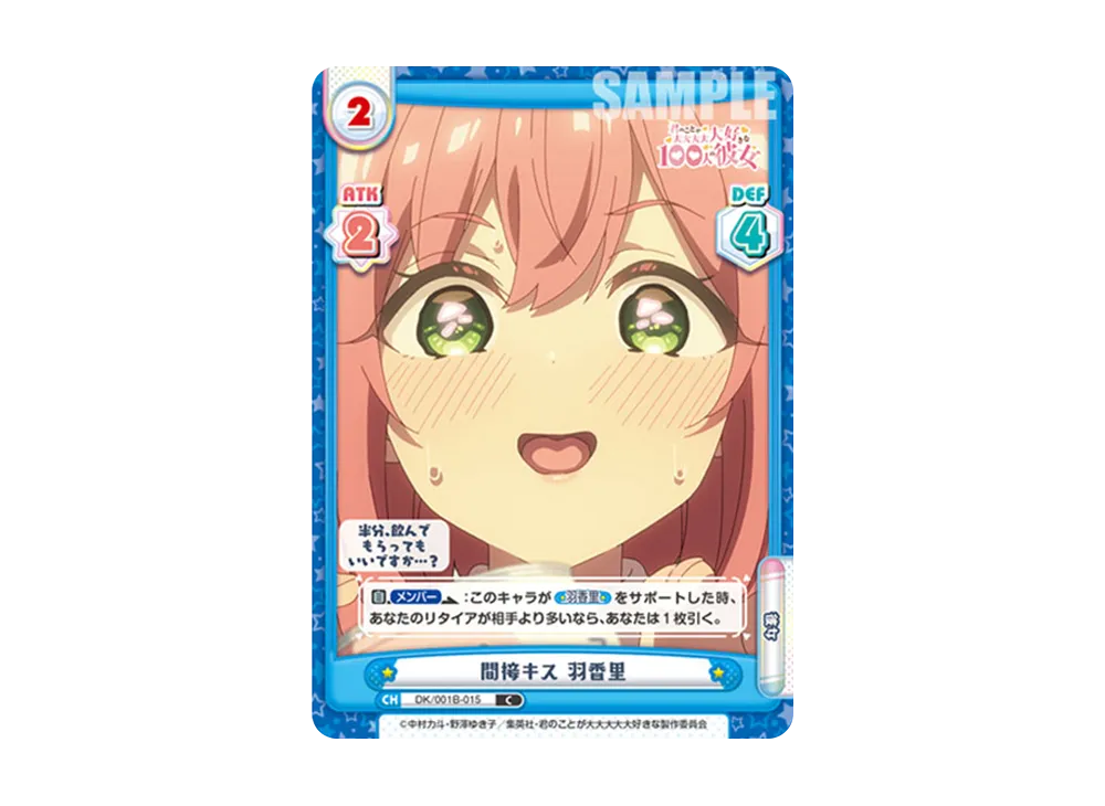 間接キス 羽香里 C [DK/001B-015](ブースターパック「TVアニメ 君のことが大大大大大好きな100人の彼女」)