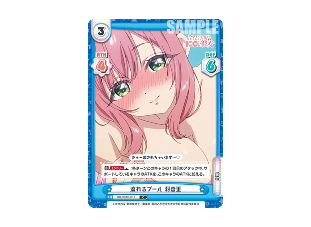 流れるプール 羽香里 C [DK/001B-017](ブースターパック「TVアニメ 君のことが大大大大大好きな100人の彼女」)