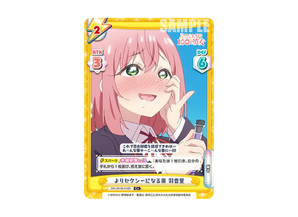 よりセクシーになる薬 羽香里 C+ [DK/001B-018S](ブースターパック「TVアニメ 君のことが大大大大大好きな100人の彼女」)