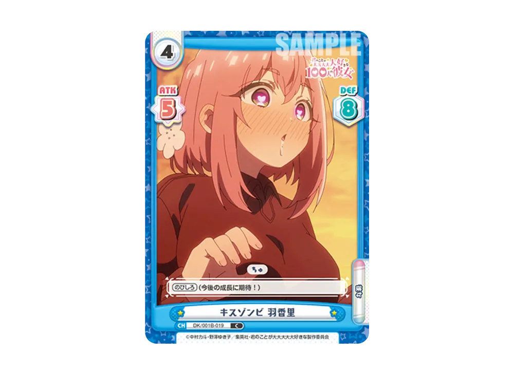 キスゾンビ 羽香里 C [DK/001B-019](ブースターパック「TVアニメ 君のことが大大大大大好きな100人の彼女」)