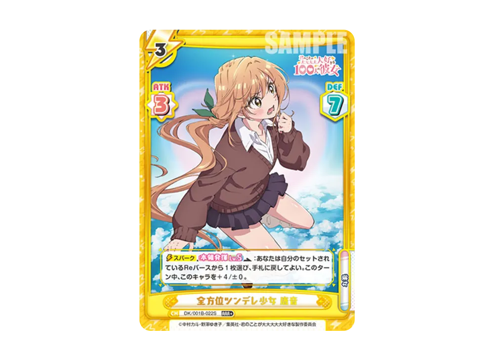 全方位ツンデレ少女 唐音 RRR+ [DK/001B-022S](ブースターパック「TVアニメ 君のことが大大大大大好きな100人の彼女」)