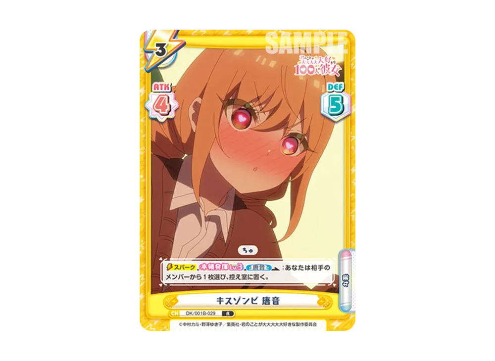 キスゾンビ 唐音 R [DK/001B-029](ブースターパック「TVアニメ 君のことが大大大大大好きな100人の彼女」)