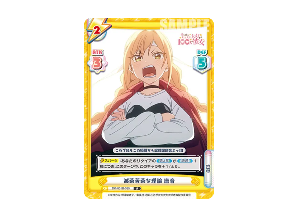 滅茶苦茶な理論 唐音 R [DK/001B-030](ブースターパック「TVアニメ 君のことが大大大大大好きな100人の彼女」)