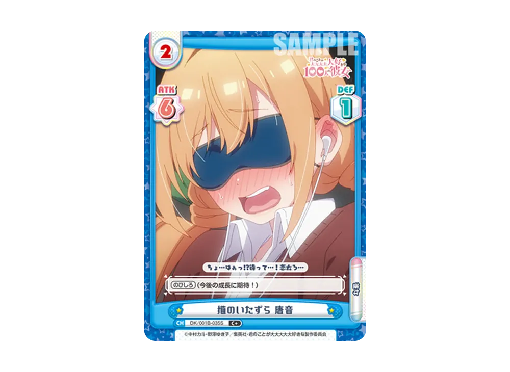 猫のいたずら 唐音 C+ [DK/001B-035S](ブースターパック「TVアニメ 君のことが大大大大大好きな100人の彼女」)