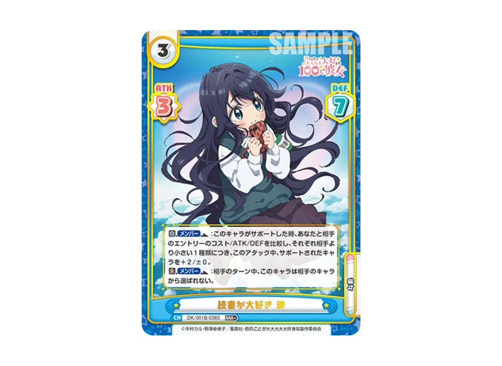 読書が大好き 静 RRR+ [DK/001B-038S](ブースターパック「TVアニメ 君のことが大大大大大好きな100人の彼女」)