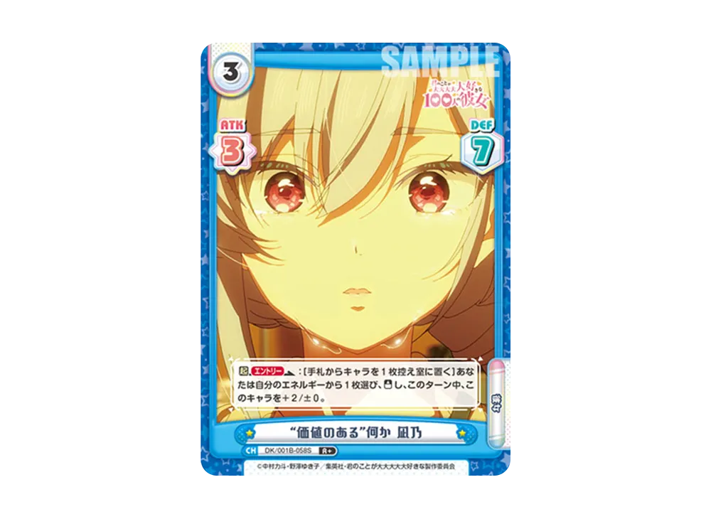 “価値のある”何か 凪乃 R+ [DK/001B-058S](ブースターパック「TVアニメ 君のことが大大大大大好きな100人の彼女」)