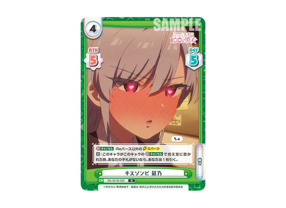 キスゾンビ 凪乃 R [DK/001B-059](ブースターパック「TVアニメ 君のことが大大大大大好きな100人の彼女」)