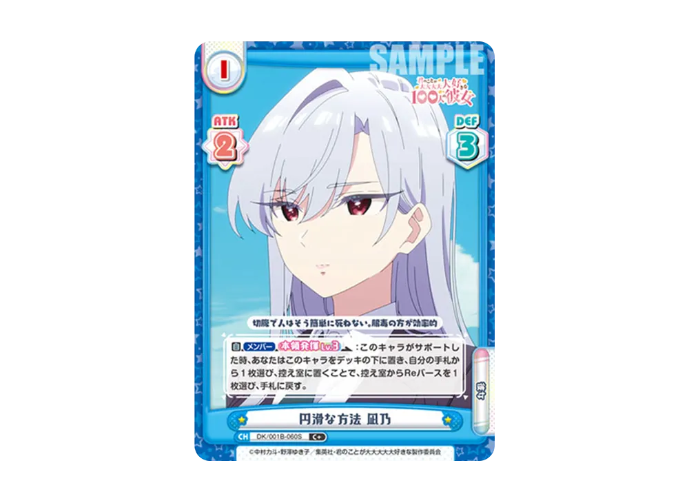 円滑な方法 凪乃 C+ [DK/001B-060S](ブースターパック「TVアニメ 君のことが大大大大大好きな100人の彼女」)