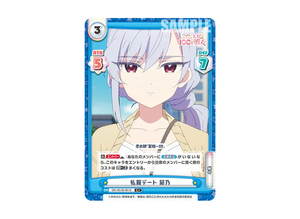 私服デート 凪乃 C+ [DK/001B-061S](ブースターパック「TVアニメ 君のことが大大大大大好きな100人の彼女」)