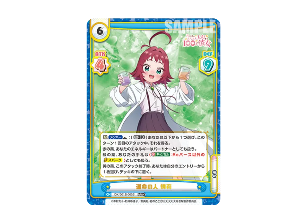 運命の人 楠莉 RRR+ [DK/001B-065S](ブースターパック「TVアニメ 君のことが大大大大大好きな100人の彼女」)