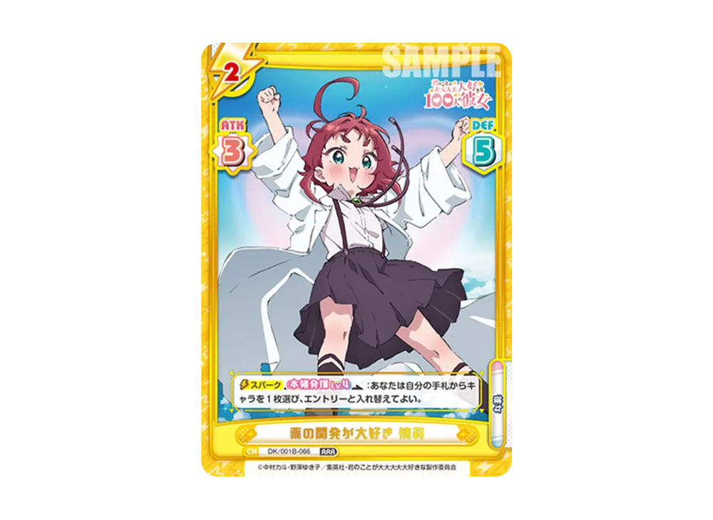 薬の開発が大好き 楠莉 RRR [DK/001B-066](ブースターパック「TVアニメ 君のことが大大大大大好きな100人の彼女」)