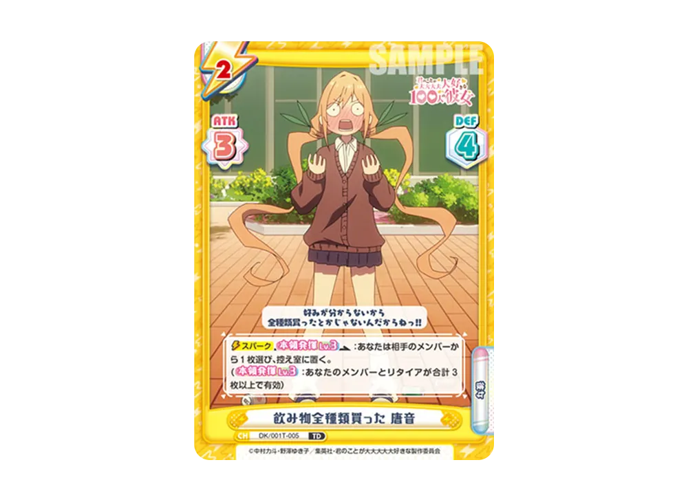 飲み物全種類買った 唐音 TD [DK/001T-005](トライアルセット「TVアニメ 君のことが大大大大大好きな100人の彼女」)
