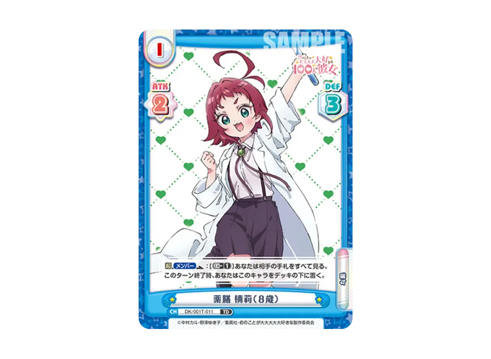 薬膳 楠莉(8歳) TD [DK/001T-011](トライアルセット「TVアニメ 君のことが大大大大大好きな100人の彼女」)