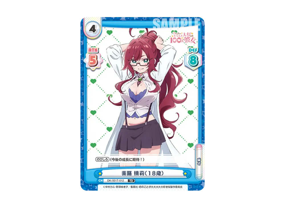 薬膳 楠莉(18歳) TD [DK/001T-012](トライアルセット「TVアニメ 君のことが大大大大大好きな100人の彼女」)