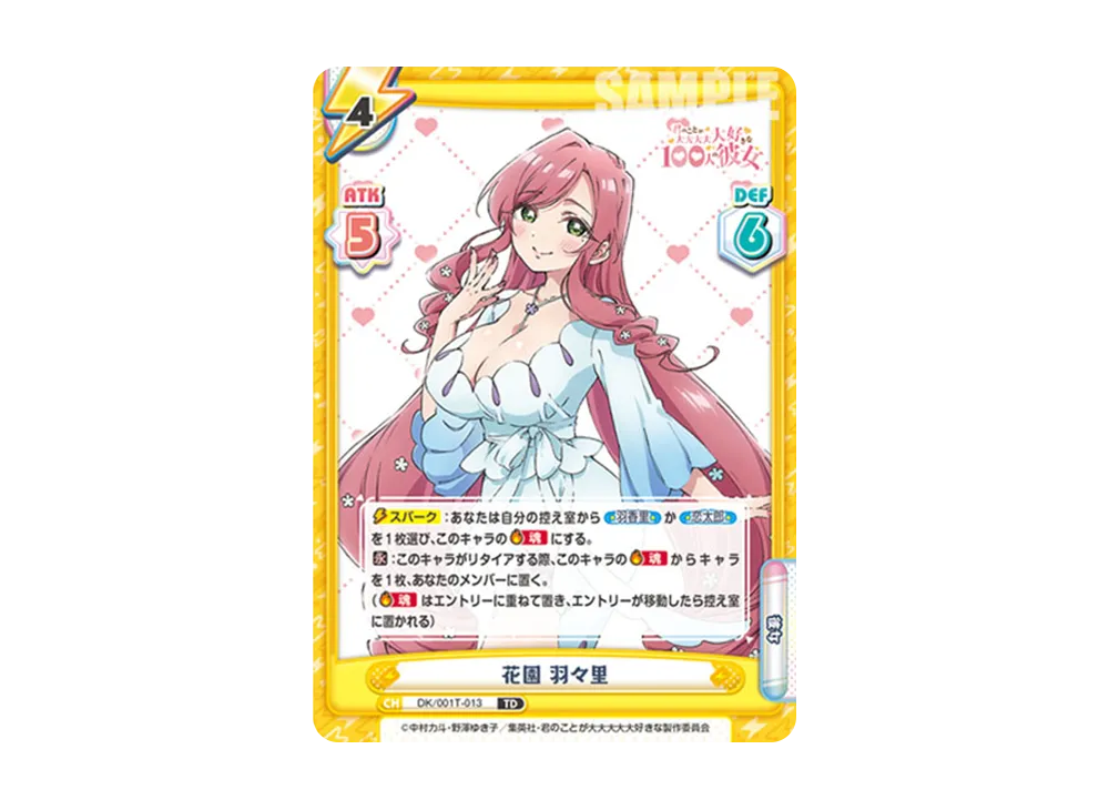花園 羽々里 TD [DK/001T-013](トライアルセット「TVアニメ 君のことが大大大大大好きな100人の彼女」)