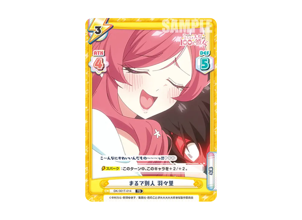 まるで別人 羽々里 TD [DK/001T-014](トライアルセット「TVアニメ 君のことが大大大大大好きな100人の彼女」)