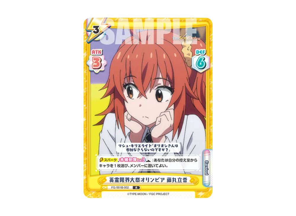 英霊限界大祭オリンピア 藤丸立香 R [FG/001B-002](ブースターパック「Fate/Grand Carnival」)