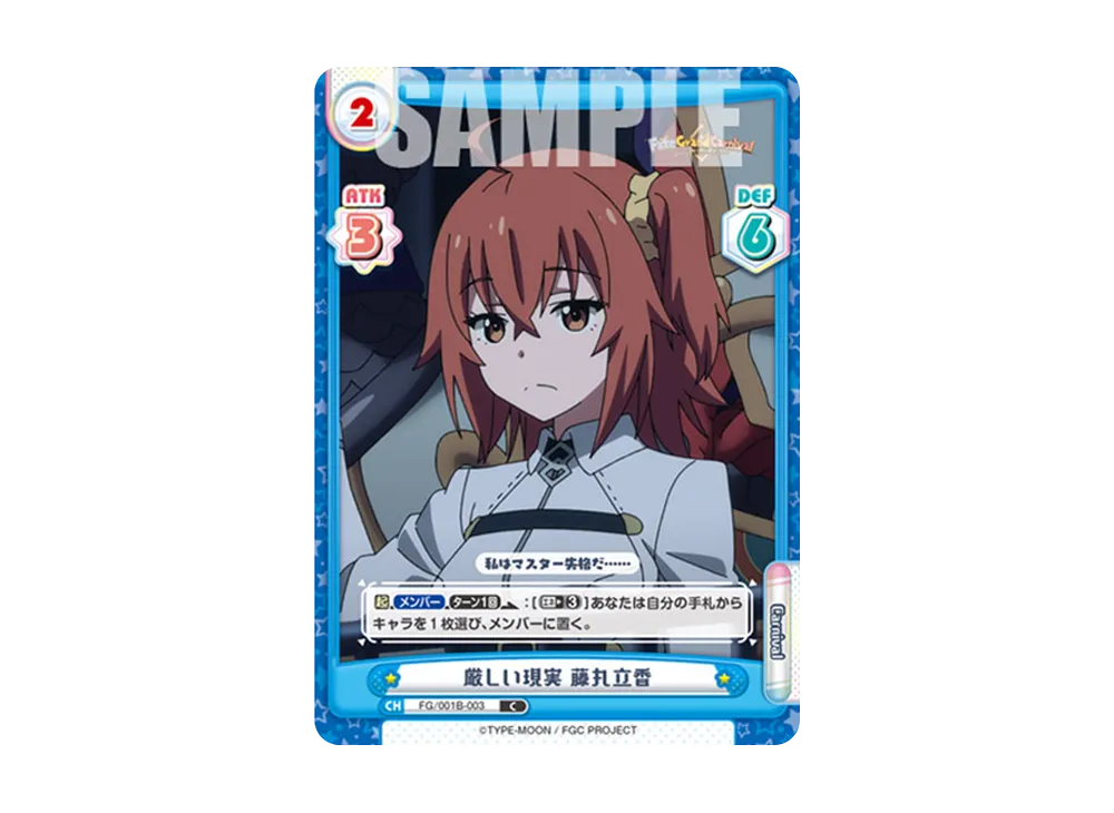 厳しい現実 藤丸立香 C [FG/001B-003](ブースターパック「Fate/Grand Carnival」)